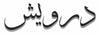 Darwaish